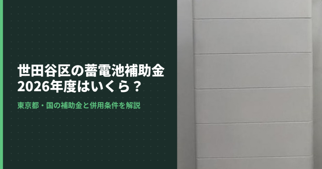 家庭用蓄電池ユニットの実写