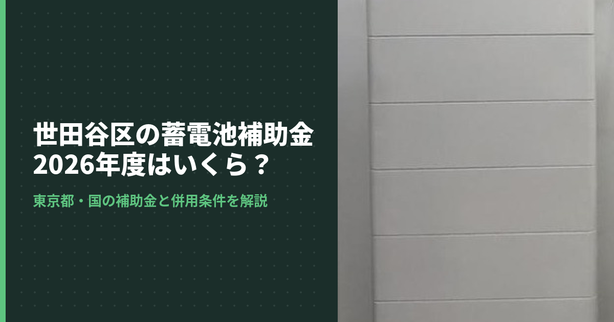 家庭用蓄電池ユニットの実写